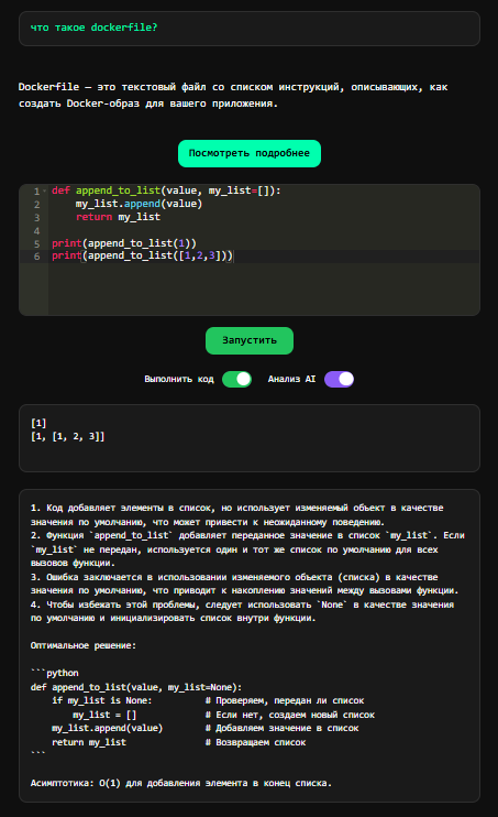 AI-помощник