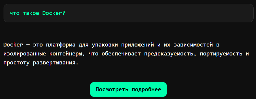 AI-помощник